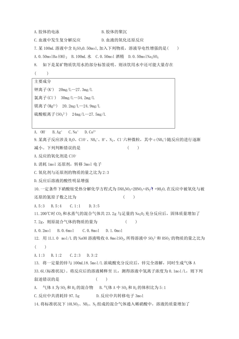 2018-2019学年高一化学下学期收心考试题.doc_第2页