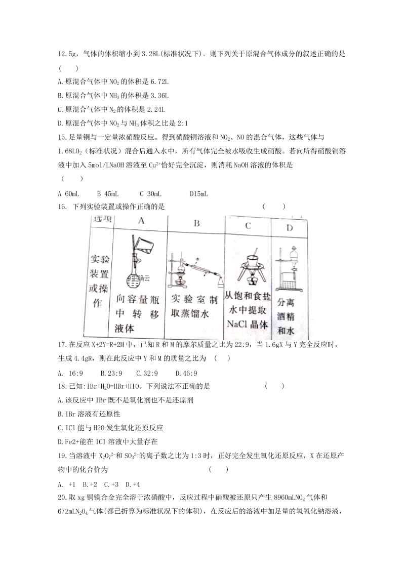 2018-2019学年高一化学下学期收心考试题.doc_第3页