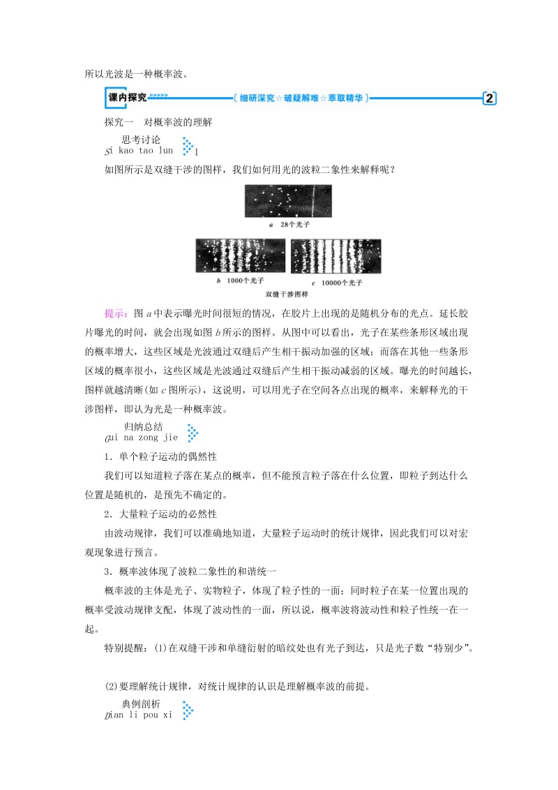 全国通用版2018-2019高中物理第十七章波粒二象性第四节概率波第五节不确定性关系学案新人教版选修3 .doc_第3页