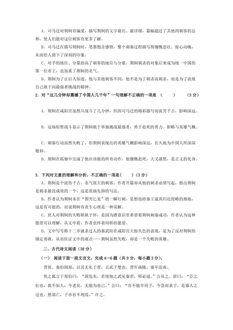 2018-2019学年高一语文上学期期中试题(普通班) (I).doc_第2页