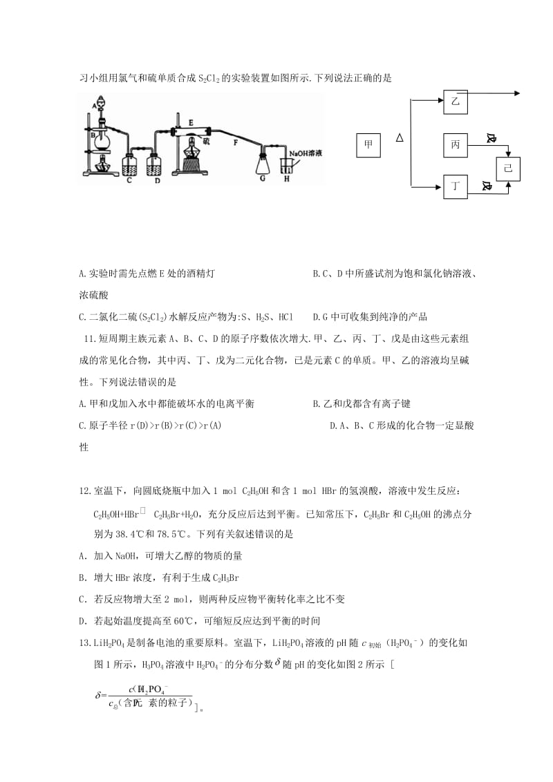 2019届高三化学上学期第一次月考试题 (I).doc_第2页