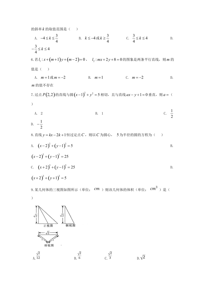 2018-2019学年高二数学上学期期中试题(实验班)理.doc_第2页