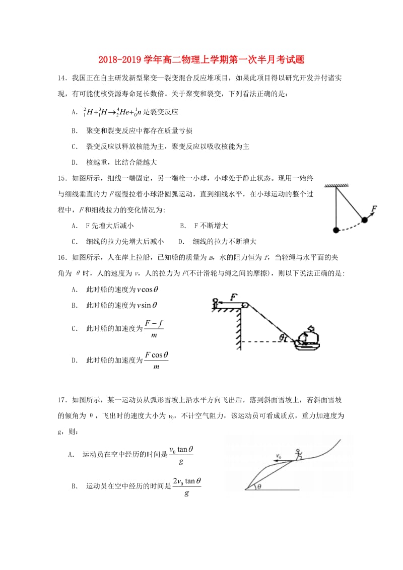 2018-2019学年高二物理上学期第一次半月考试题.doc_第1页