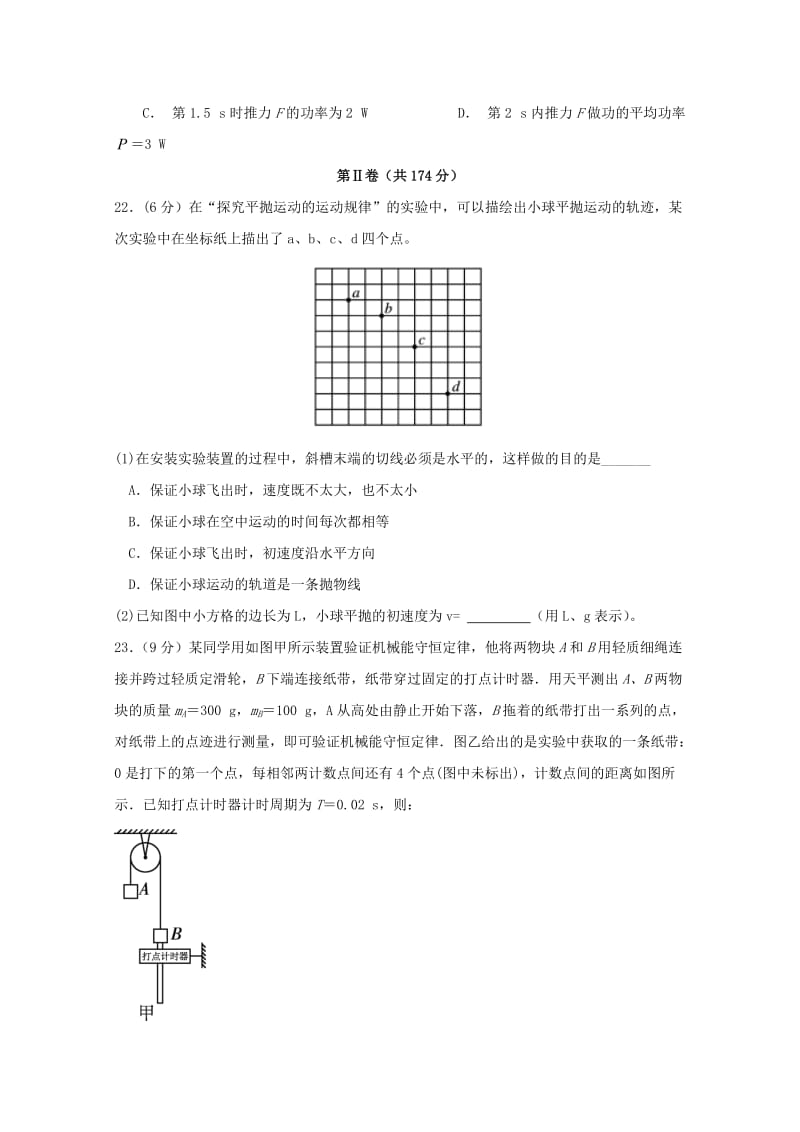 2018-2019学年高二物理上学期第一次半月考试题.doc_第3页