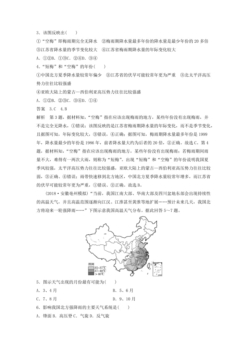 2020版高考地理新导学大一轮复习第一册第五单元从人地关系看资源与环境专项突破练2天气和气候讲义含解析鲁教版.docx_第2页