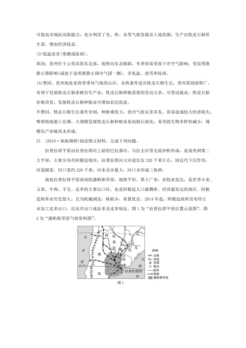 全国通用版2019高考地理总复习精准提分练：大题规范练五.doc_第2页