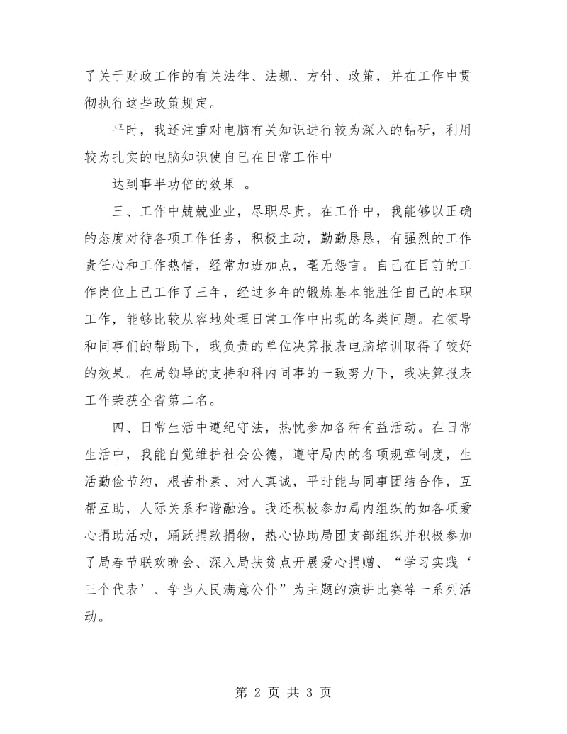 财政局个人工作总结报告.doc_第2页