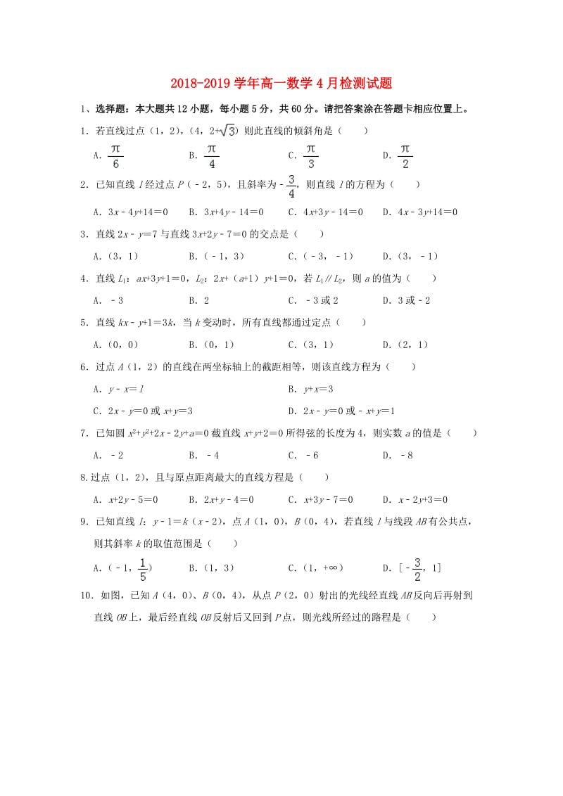 2018-2019学年高一数学4月检测试题.doc_第1页