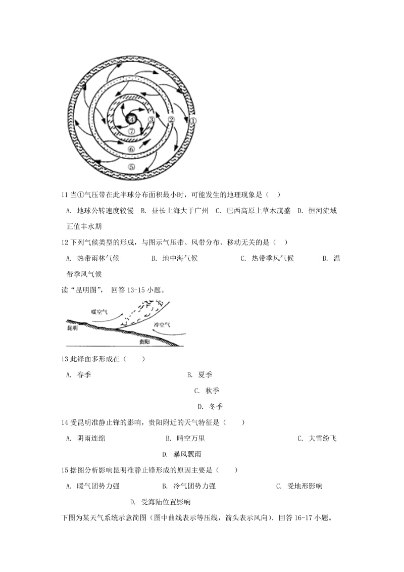 2018-2019学年高一地理12月月考试题.doc_第3页