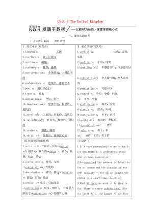 （新課改省份專用）2020高考英語大一輪復(fù)習(xí) Unit 2 The United Kingdom教案（含解析）新人教版必修5.doc