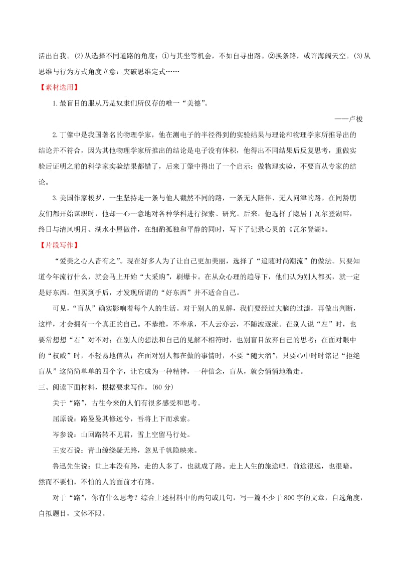 全国通用版2019版高考语文一轮复习专题十三写作专题专项突破演练55审题立意专项练图画及组合型材料.doc_第3页