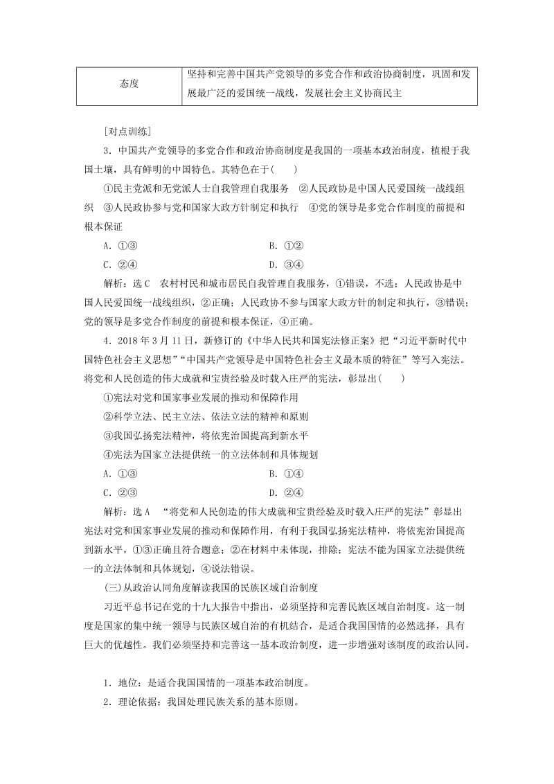 （新课改省份专用）2020高考政治一轮复习 第二模块 政治生活 第三单元 发展社会主义民主政治单元综合 提能增分讲义（含解析）.doc_第3页