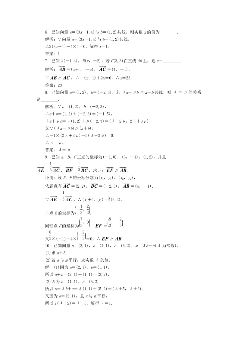 浙江专版2017-2018学年高中数学课时跟踪检测二十一平面向量共线的坐标表示新人教A版必修4 .doc_第2页