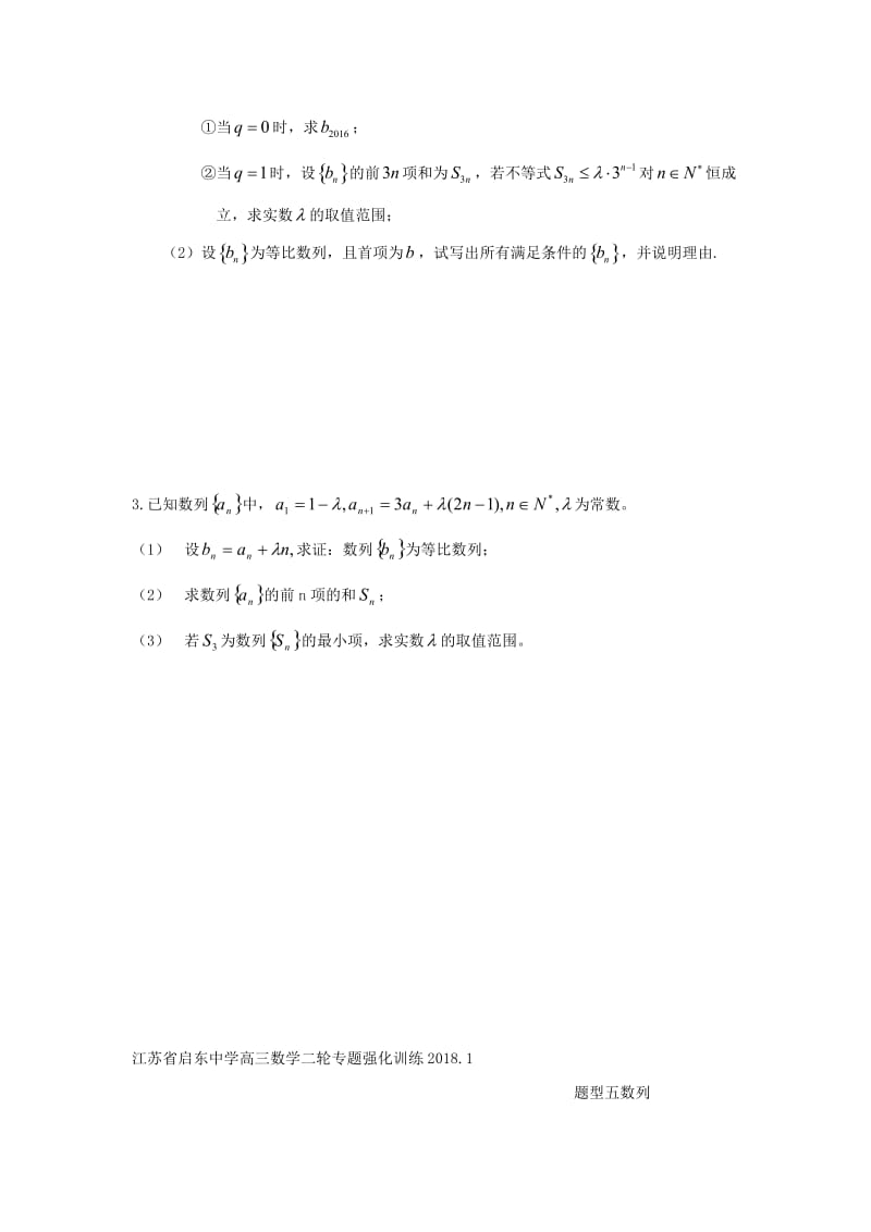 江苏省启东市2018届高考数学二轮复习 专题强化训练8.doc_第3页