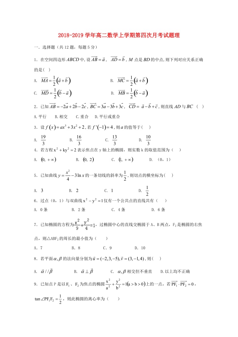 2018-2019学年高二数学上学期第四次月考试题理.doc_第1页