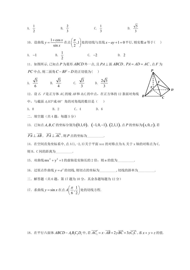 2018-2019学年高二数学上学期第四次月考试题理.doc_第2页