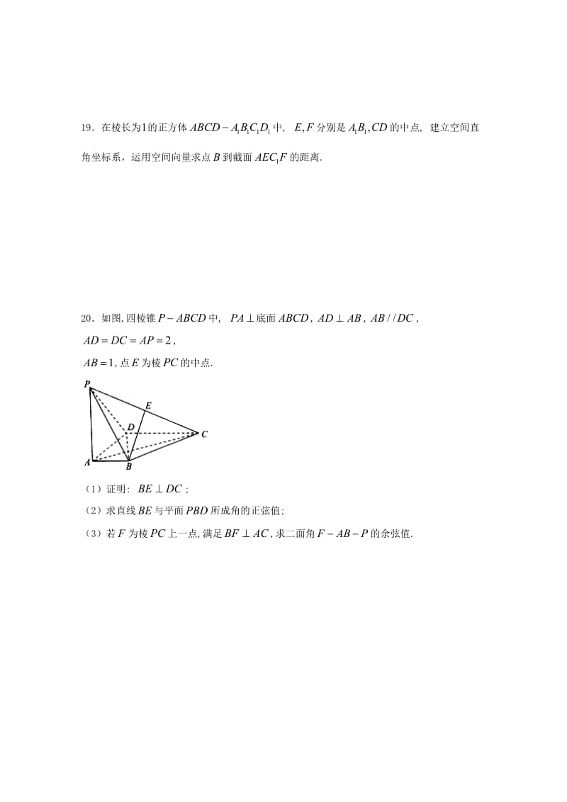 2018-2019学年高二数学上学期第四次月考试题理.doc_第3页