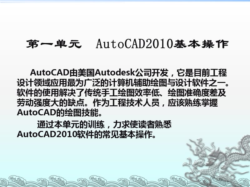 AutoCAD2010详细基础教程ppt课件_第3页