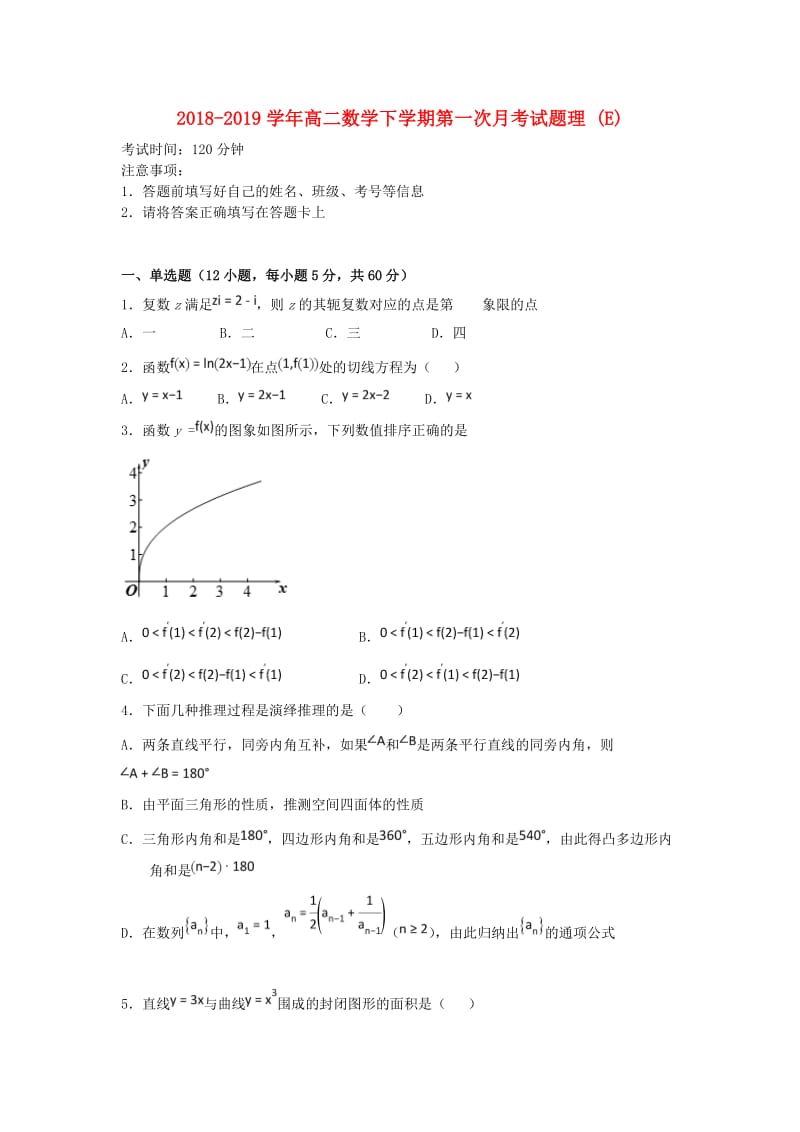 2018-2019学年高二数学下学期第一次月考试题理 (E).doc_第1页