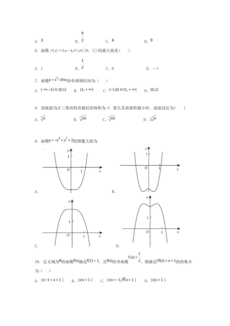 2018-2019学年高二数学下学期第一次月考试题理 (E).doc_第2页