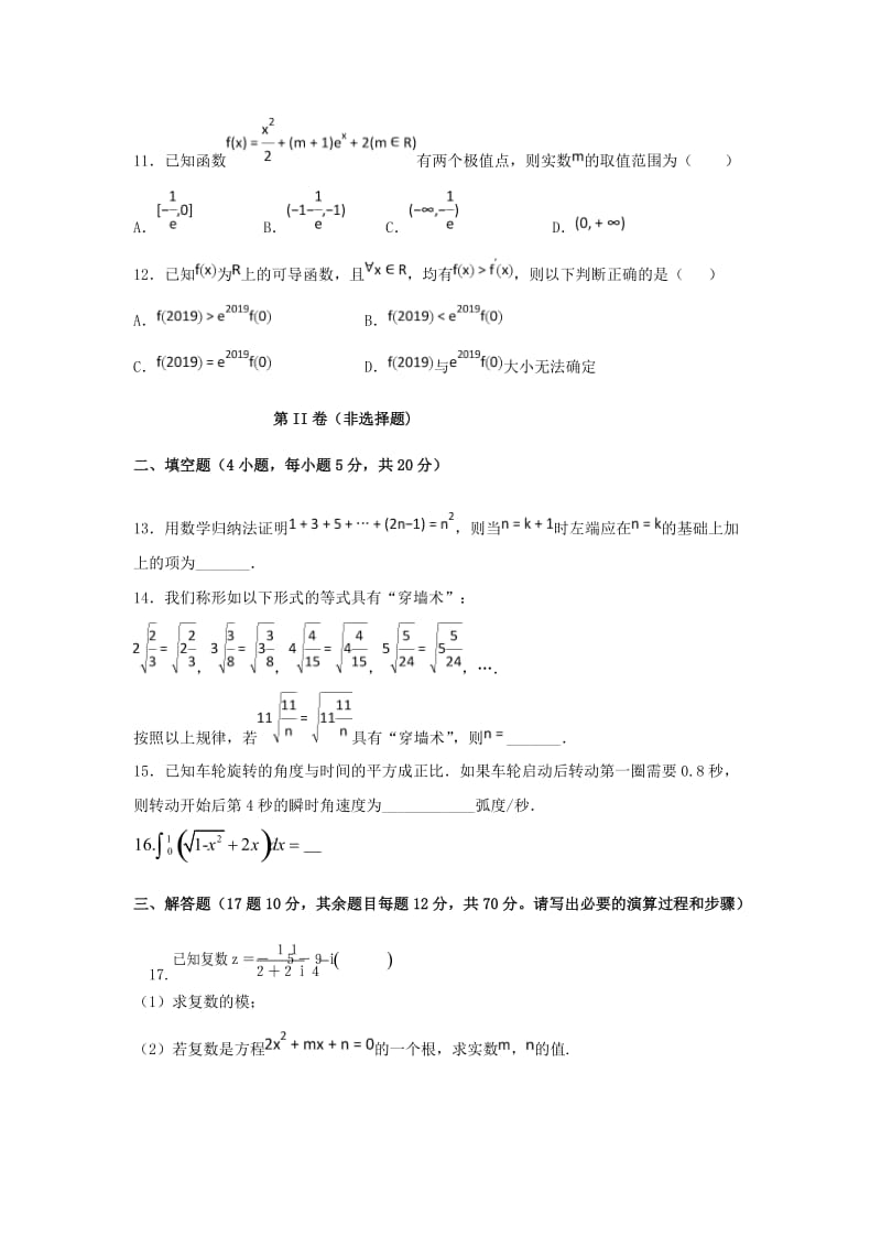 2018-2019学年高二数学下学期第一次月考试题理 (E).doc_第3页