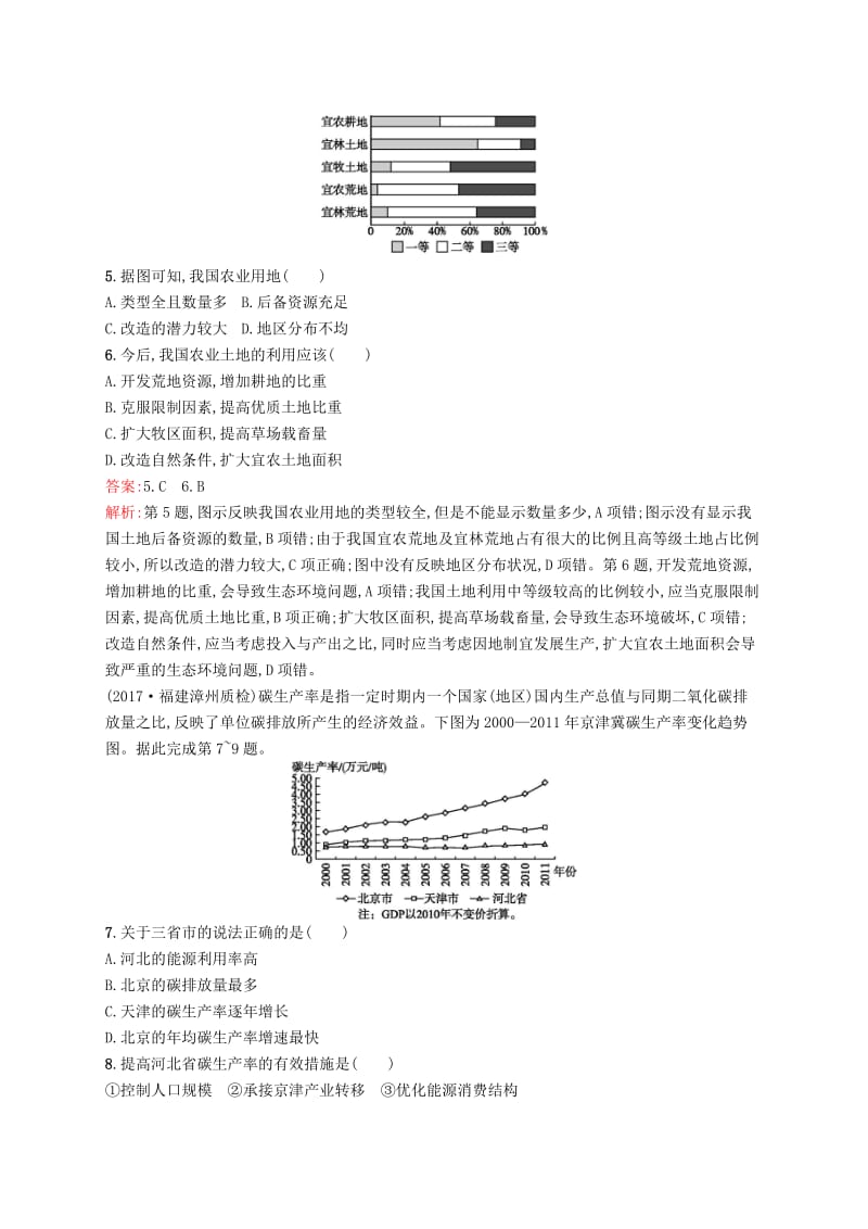 全国通用版2019版高考地理二轮复习专题九资源开发与资源跨区域调配第21讲资源型地区的可持续发展练习.doc_第2页