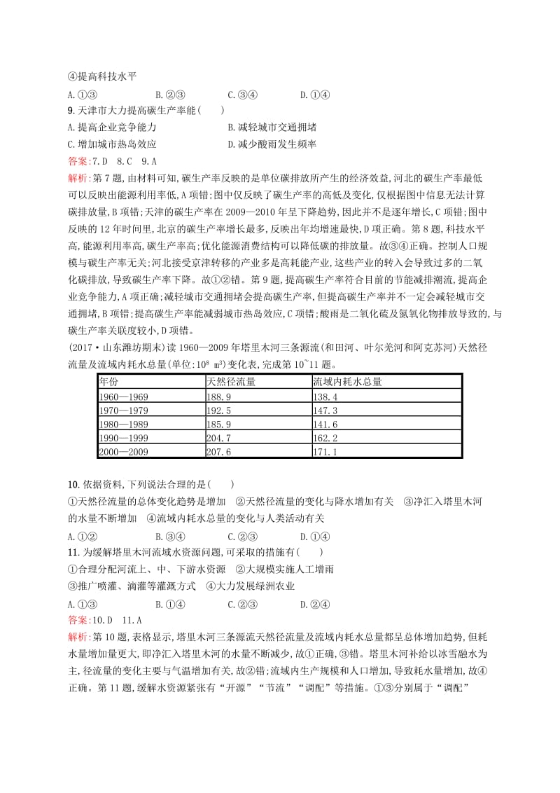 全国通用版2019版高考地理二轮复习专题九资源开发与资源跨区域调配第21讲资源型地区的可持续发展练习.doc_第3页