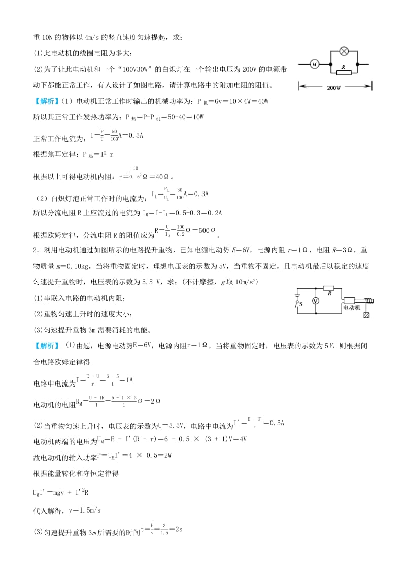 2019高考物理三轮冲刺大题提分大题精做9电功电功率.docx_第2页