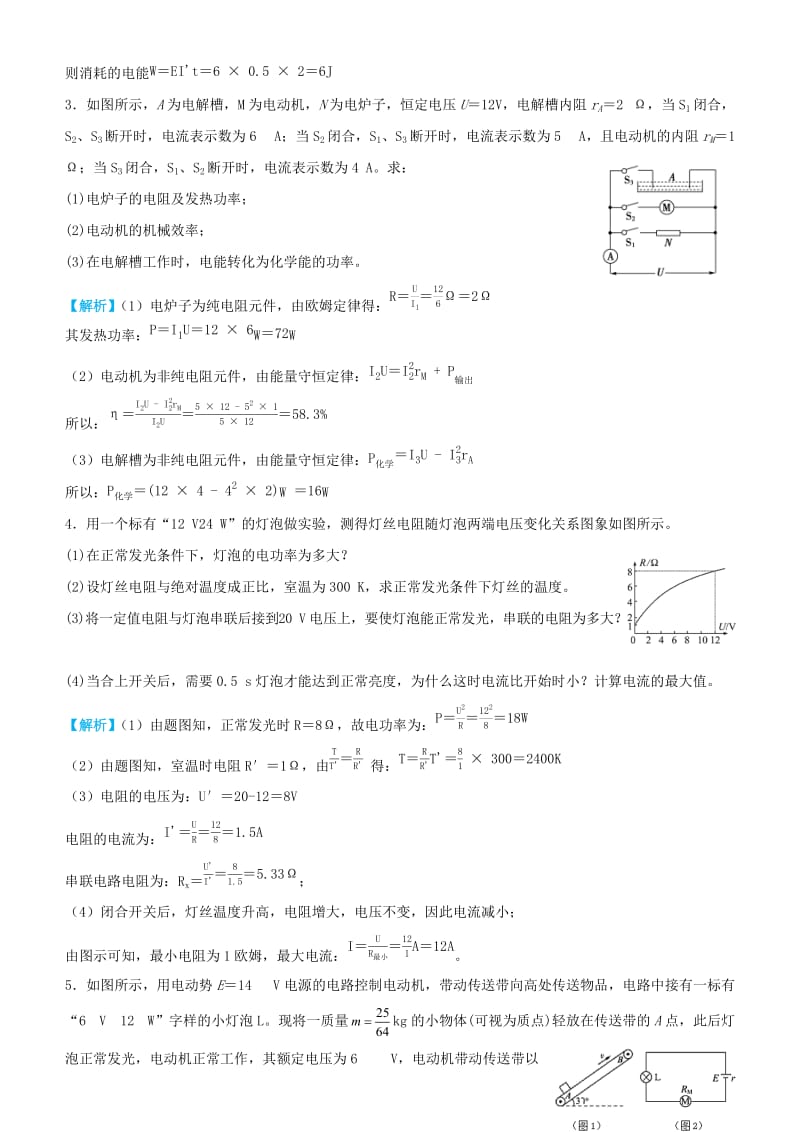 2019高考物理三轮冲刺大题提分大题精做9电功电功率.docx_第3页