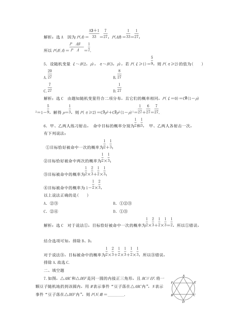 全国通用版2019版高考数学一轮复习第十七单元随机变量及其分布高考达标检测四十八n次独立重复试验与二项分布理.doc_第2页