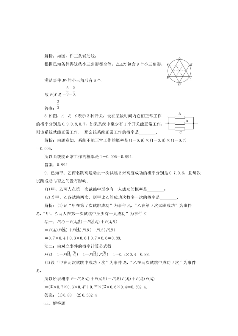 全国通用版2019版高考数学一轮复习第十七单元随机变量及其分布高考达标检测四十八n次独立重复试验与二项分布理.doc_第3页