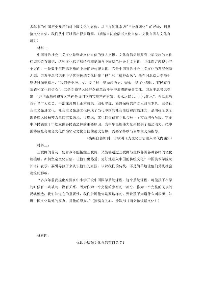 浙江省2020版高考语文加练半小时 第一章 实用类、论述类文本阅读 专题三 限时精练（一）（含解析）.docx_第3页