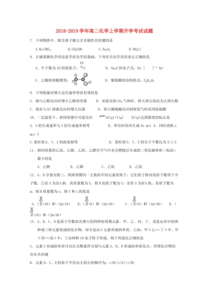 2018-2019学年高二化学上学期开学考试试题.doc_第1页