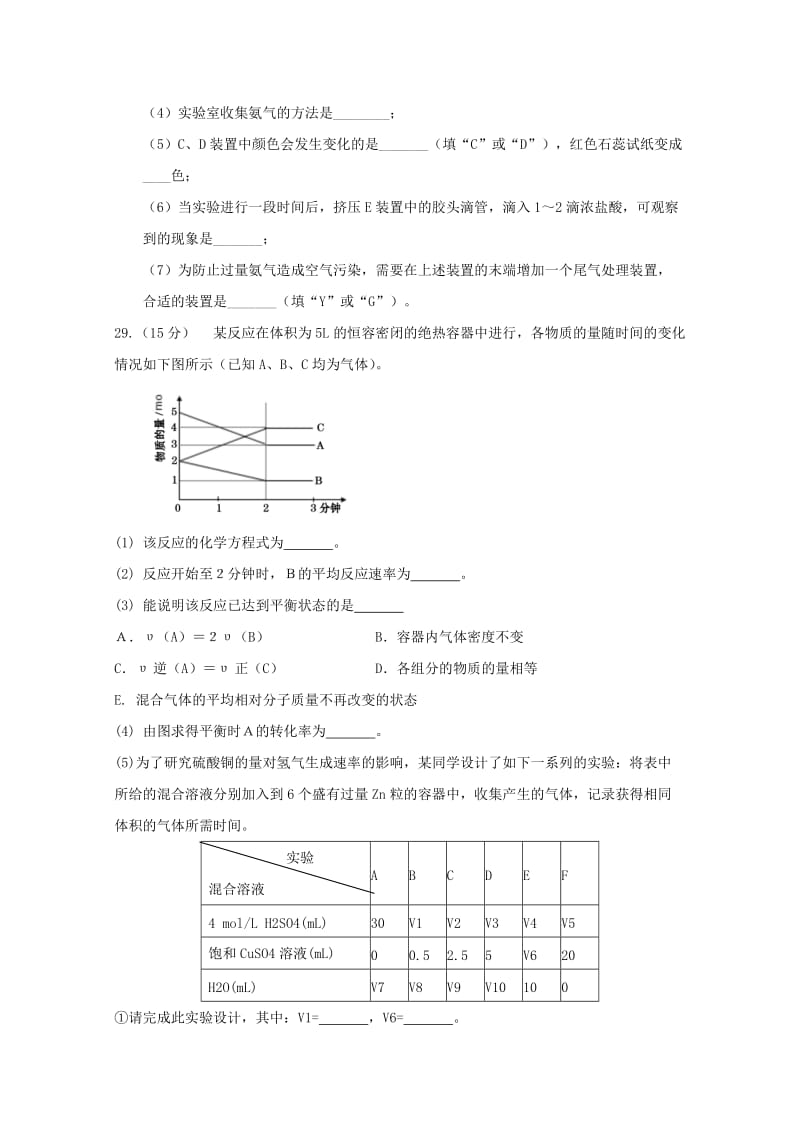 2018-2019学年高二化学上学期开学考试试题.doc_第3页