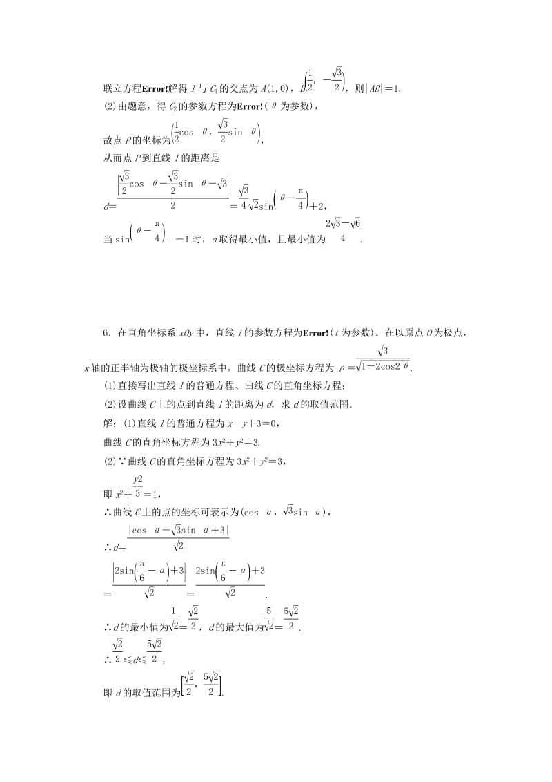 （全国通用版）2019版高考数学一轮复习 高考达标检测（五十一）参数方程 文.doc_第3页