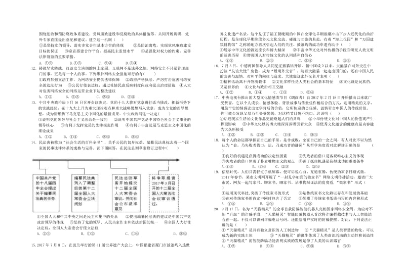 江西省西路片区七校2018届高三政治第一次联考试题.doc_第2页