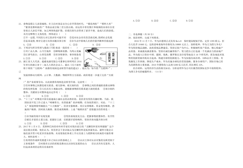 江西省西路片区七校2018届高三政治第一次联考试题.doc_第3页