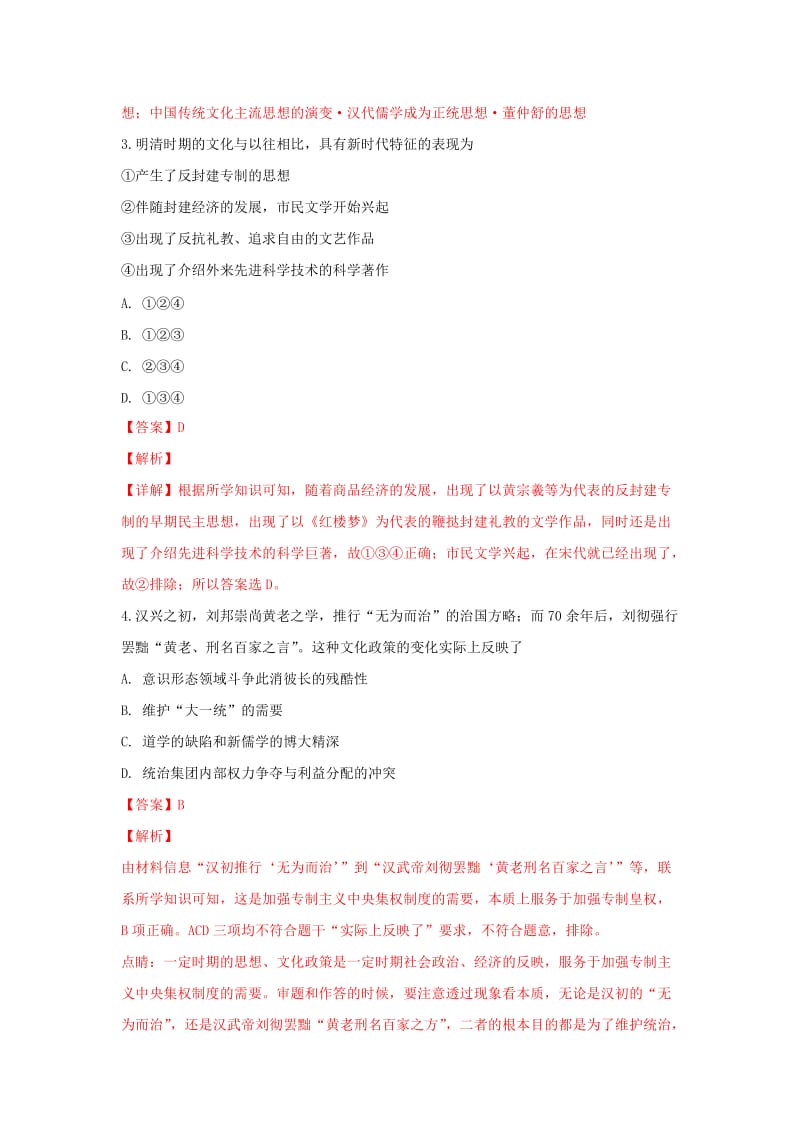 2018-2019学年高二历史上学期第三次月考试卷(含解析) (II).doc_第2页