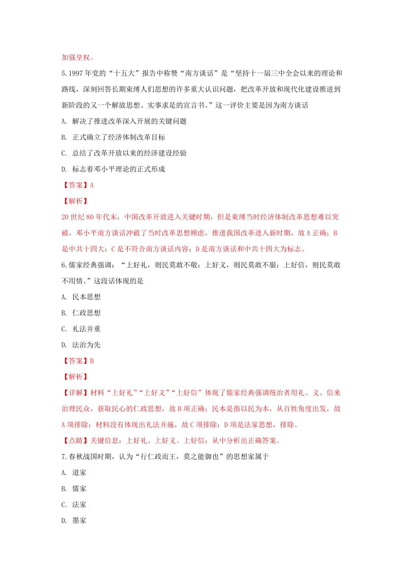 2018-2019学年高二历史上学期第三次月考试卷(含解析) (II).doc_第3页