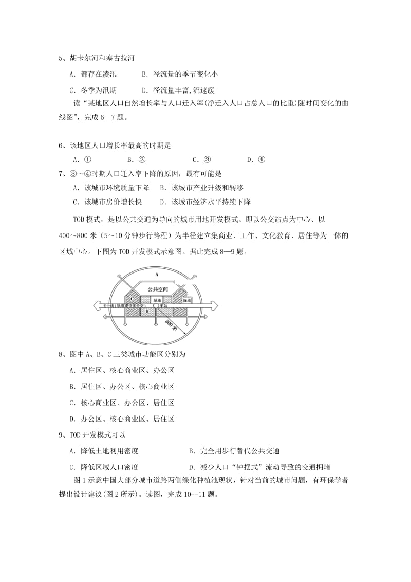 2019届高三地理上学期第三次月考试卷.doc_第2页