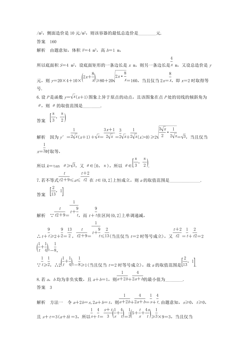 （江苏专用）2019高考数学二轮复习 回扣5 不等式试题 理.docx_第3页