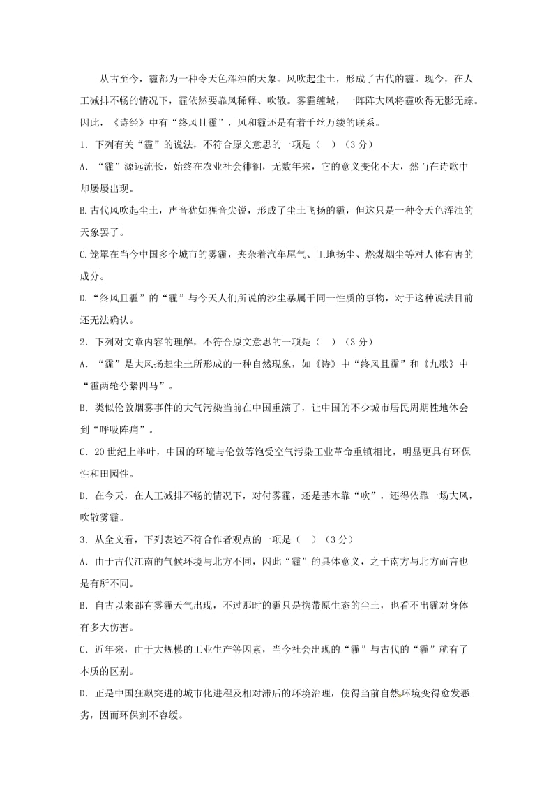 2018-2019学年高一语文上学期期中试题(汉文班).doc_第2页