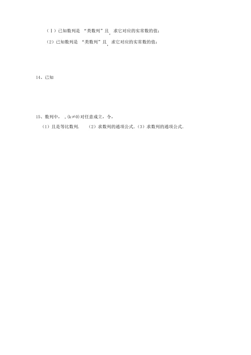 浙江省杭州市2017年高中数学 基础练习7 数列通项新人教A版必修5.doc_第2页