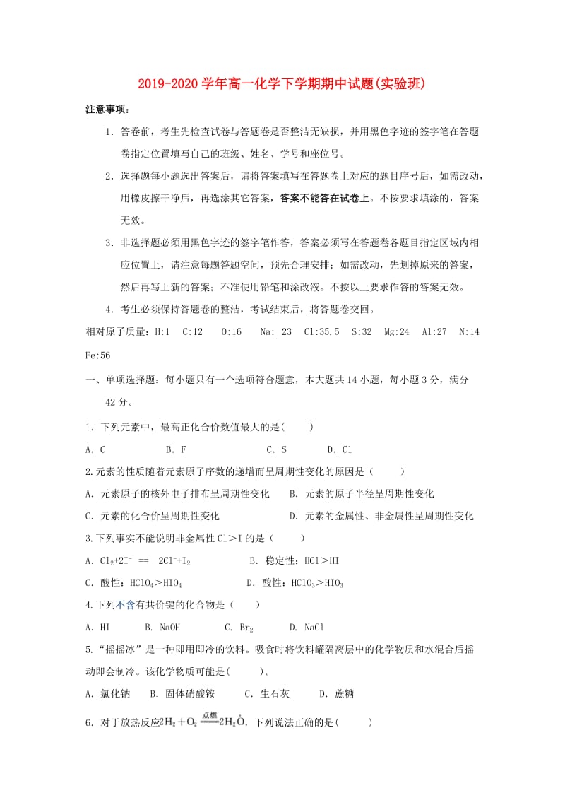 2019-2020学年高一化学下学期期中试题(实验班).doc_第1页