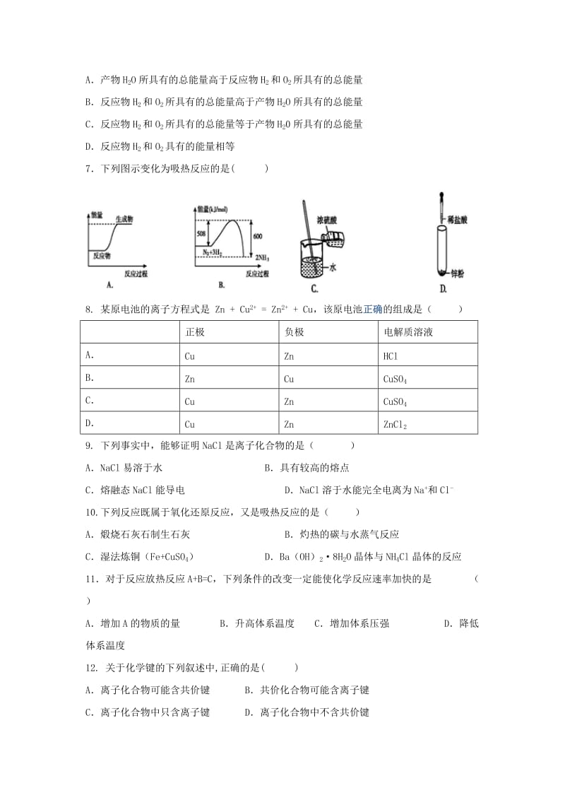 2019-2020学年高一化学下学期期中试题(实验班).doc_第2页