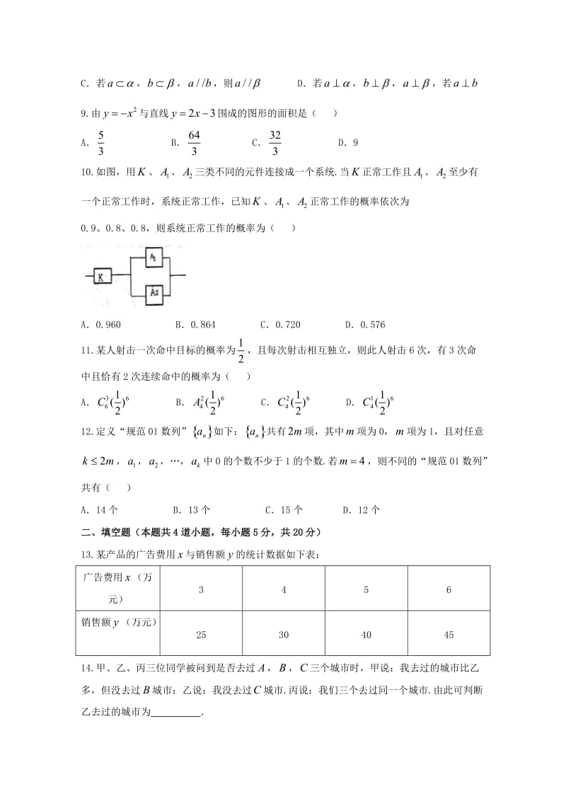 2017-2018学年高二数学下学期期末考试试题理 (VI).doc_第2页