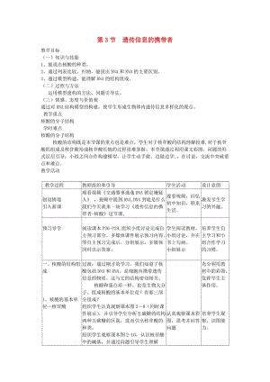 陜西省藍(lán)田縣高中生物 第二章 組成細(xì)胞的分子 第3節(jié) 遺傳信息的攜帶者2教案 新人教版必修1.doc