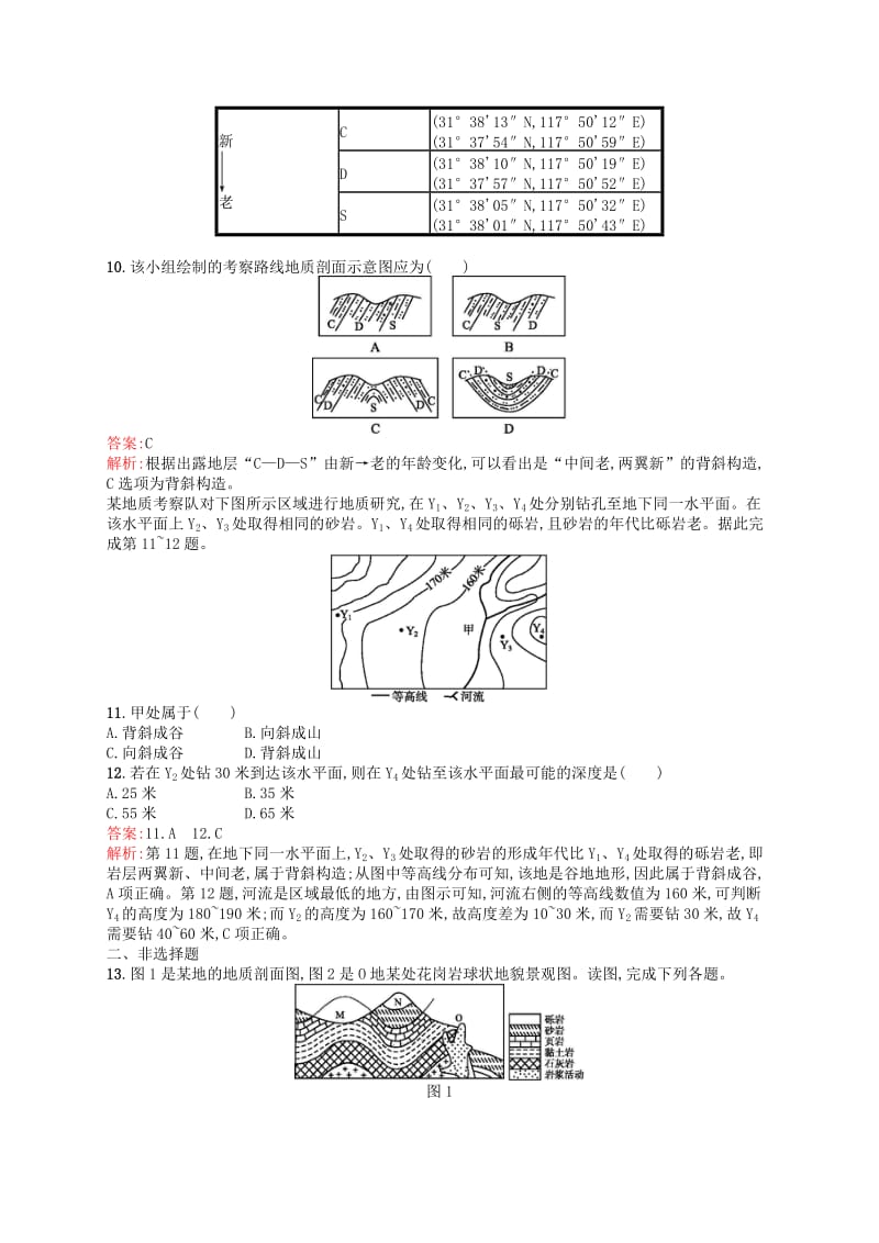 （浙江选考Ⅰ）2019高考地理二轮复习 考点强化练10 内力作用与地貌.docx_第3页