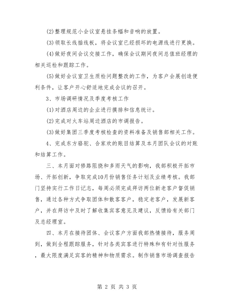 销售十月工作总结.doc_第2页