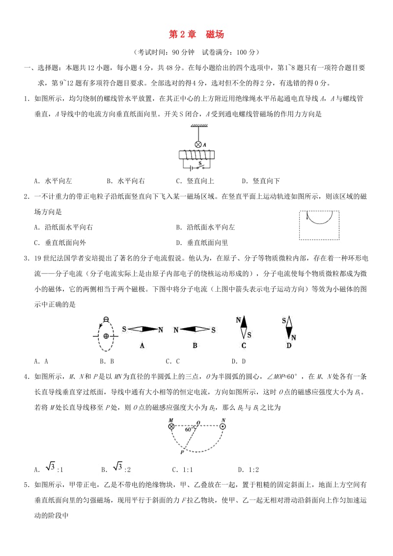 广东省广州市2017-2018学年高中物理 第3章 磁场单元测试卷新人教版选修3-1.doc_第1页